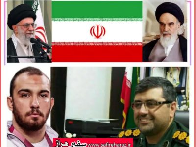 پیام تبریک فرمانده سپاه آمل به مناسبت پیروزی امیر حسین زارع در رقابت‌های کشتی آزاد رنکینگ اتحادیه جهانی کشتی