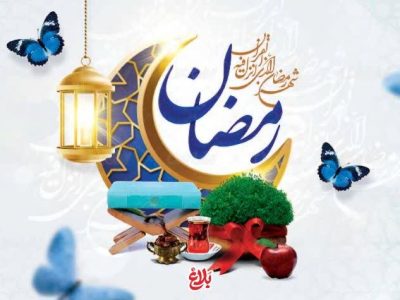 رمضان و نوروز؛ همبستگی معنوی و شادمانی نو