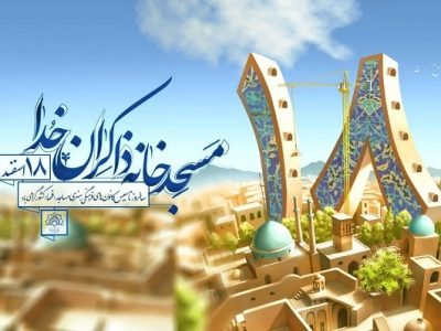 کانون‌های مساجد؛ قلب تپنده معنویت و فرهنگ