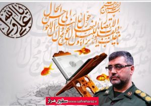 پیام نوروزی فرمانده سپاه آمل به مناسبت فرا رسیدن سال ۱۴۰۴