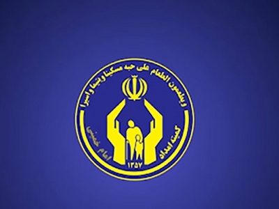 ۱۳ هزار مددجو تحت حمایت کمیته امداد در آمل هستند