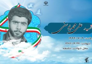 عروسم شهادت بود براى خود انتخاب کردم.