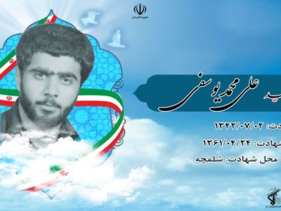 عروسم شهادت بود براى خود انتخاب کردم.