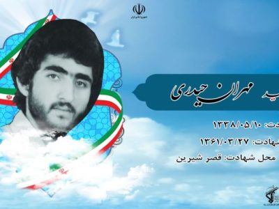 شهید پیش خدا و مردم اهمیت زیادى دارد.