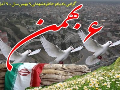 مردم آمل در حماسه ششم بهمن امنیت را در سخت‌ترین لحظات حفظ کردند