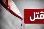 دستگیری متهمه قتل آرایشگر آملی