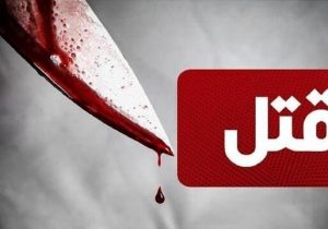 دستگیری متهمه قتل آرایشگر آملی