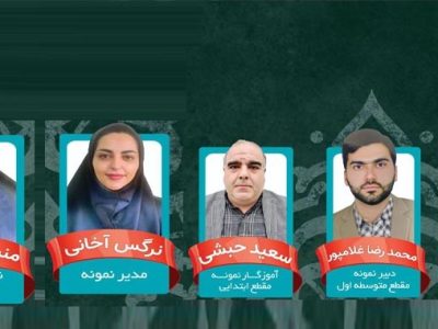 معلمان نمونه و شایسته تقدیر منطقه لاریجان