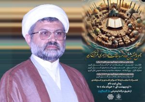 ثبت‌نام چهل‌وهشتمین دوره مسابقات سراسری قرآن در مازندران آغاز شد