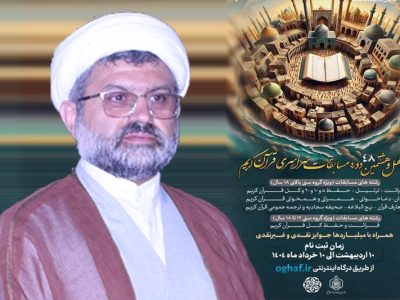 ثبت‌نام چهل‌وهشتمین دوره مسابقات سراسری قرآن در مازندران آغاز شد