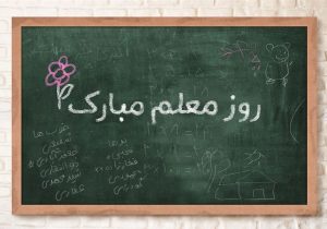 دلی به وسعت الفبا از تخته‌های بی‌انتهای مهربانی