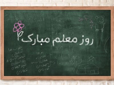 دلی به وسعت الفبا از تخته‌های بی‌انتهای مهربانی