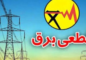 خاموشی‌های ۴ ساعته، کشور را کلافه کرده است