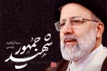 شهید رئیسی؛ نماد خدمت بی‌منت با روحیه جهادی