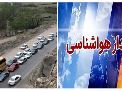 ممنوعیت تردد در هراز تا هشدار زرد هواشناسی