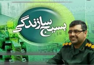 پیام تبریک فرمانده سپاه آمل به مناسبت سالروز تشکیل بسیج سازندگی
