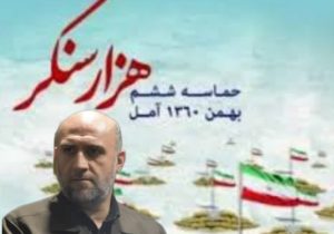حماسه ۶ بهمن مردم آمل باید به گوش مسئولان برسد