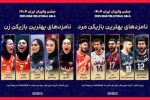 جشن والیبالی ۱۴۰۴ برگزار می‌شود
