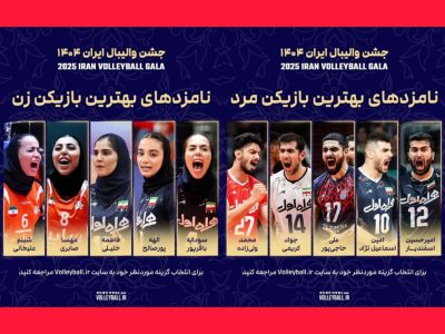 جشن والیبالی ۱۴۰۴ برگزار می‌شود