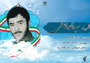 از اسلام و ولایت تا پای جان دفاع کنید.