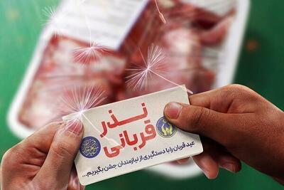 پویش نذر قربانی در شهرستان آمل آغاز شد/ کمیته امداد آماده دریافت نذورات مردمی است