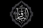 امام باقر (ع) الگوی راهبردی برای هدایت نسل امروز