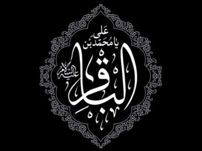 امام باقر (ع) الگوی راهبردی برای هدایت نسل امروز
