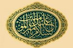 واقعه غدیر، درس‌های عبرت‌آموز تاریخ اسلام است