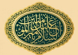 واقعه غدیر، درس‌های عبرت‌آموز تاریخ اسلام است