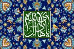 ولادت نوری از آسمان امامت