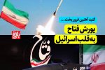 یورش «فتاح» به قلب اسرائیل