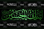 با چای روضه بیمه شدیم
