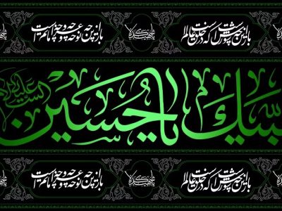 با چای روضه بیمه شدیم