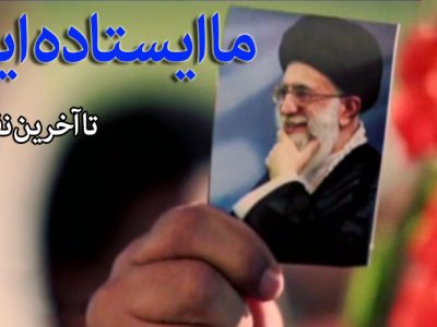 نذر غیرت کردیم؛ تا آخر ایستاده‌ایم!