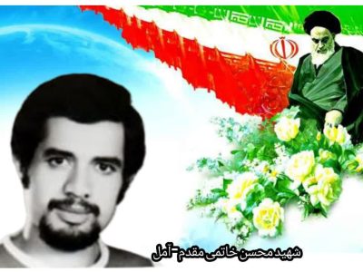 از خون ما زمین رنگین مى گردد و آزادى براى کلیه مسلمین ایران برجا مى گذارد