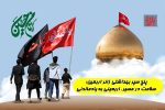 پنج سپر بهداشتی زائر اربعین حسینی