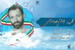 بعد از شهادت من گریه نکنید.