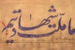 نهضت حسینی روایت جاودانه‌ مقاومت