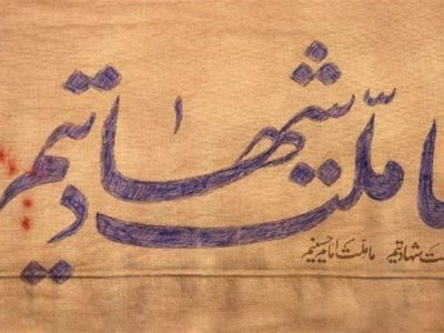 نهضت حسینی روایت جاودانه‌ مقاومت