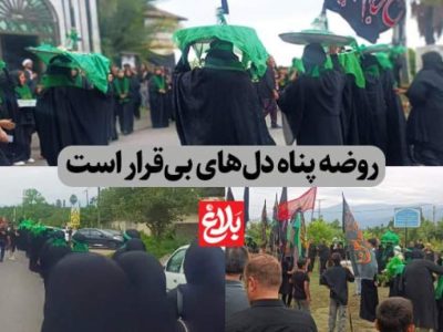 روضه پناه دل‌های بی‌قرار است