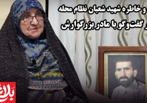 با ایمان رفت، با افتخار ماند
