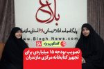 تصویب بودجه ۱۵ میلیاردی برای تجهیز کتابخانه مرکزی