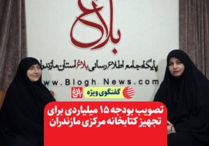تصویب بودجه ۱۵ میلیاردی برای تجهیز کتابخانه مرکزی