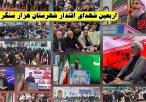 اربعین شهدای اقتدار شهرستان آمل