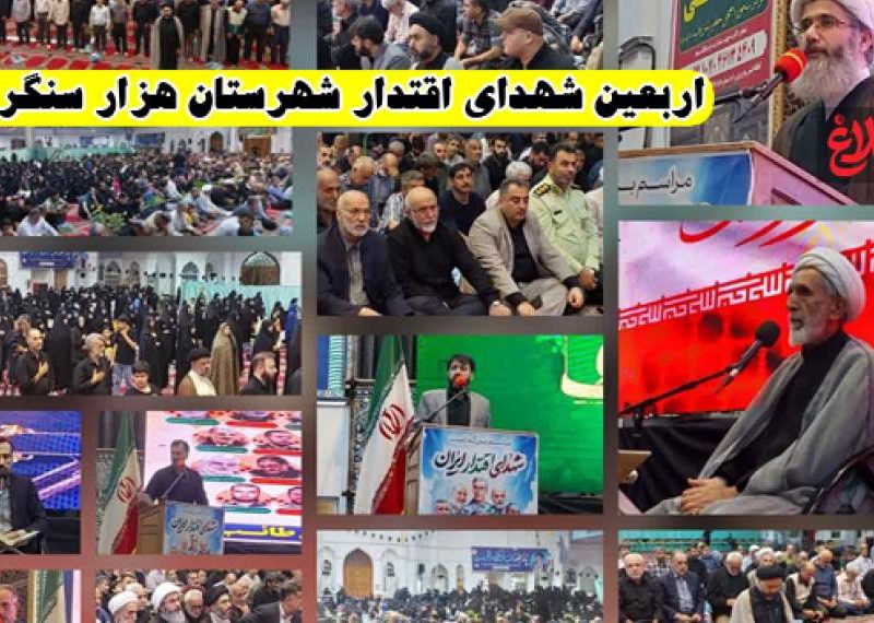 اربعین شهدای اقتدار شهرستان آمل