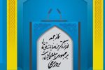 سنگر نماز جمعه، پناهگاه دل‌های عاشق