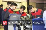 وقتی مهارت، مسیر زندگی را می‌سازد