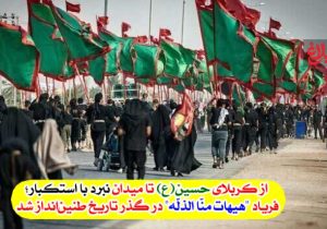 راه عزت؛ از عاشورا تا دفاع مقدس