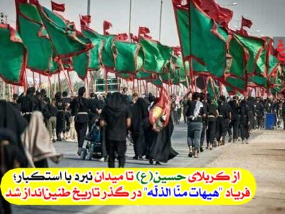 راه عزت؛ از عاشورا تا دفاع مقدس