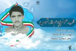 یاد شهدا را زنده بدارید